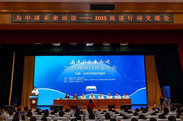 海证资本 “为中国未来而读——2025阅读行动交流会”举行