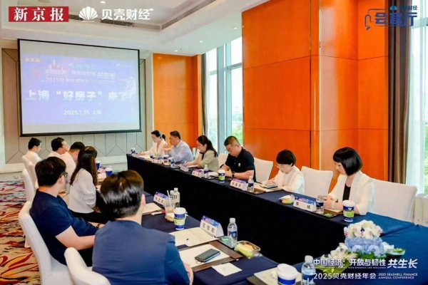 广信配资 卖得好=“好房子”？贝壳财经年会业界热议“好房子”新内涵