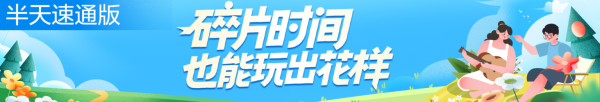 融易富 决定了！这个周末，咱就这么玩——（看完有福利哦~）
