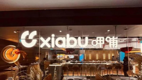 股联社 亏损收窄71%，呷哺呷哺暂时顶住了压力