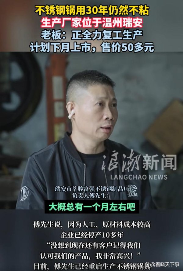 红领金服 30年不粘不锈钢锅复产预售50多元，戳破网红厨具的品质泡沫